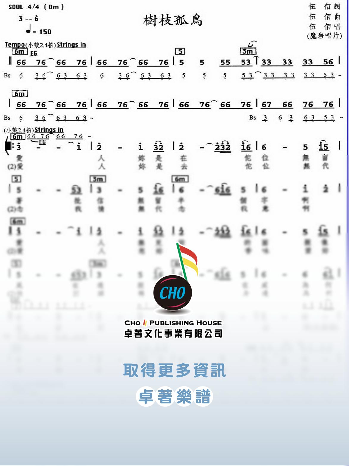 樹枝孤鳥